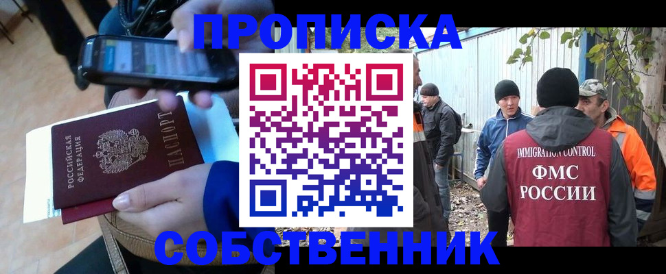прописка от собственника в Дубне