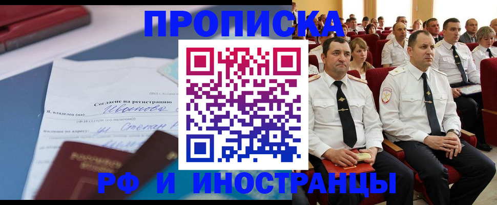 прописка иностранных граждан в Дубне